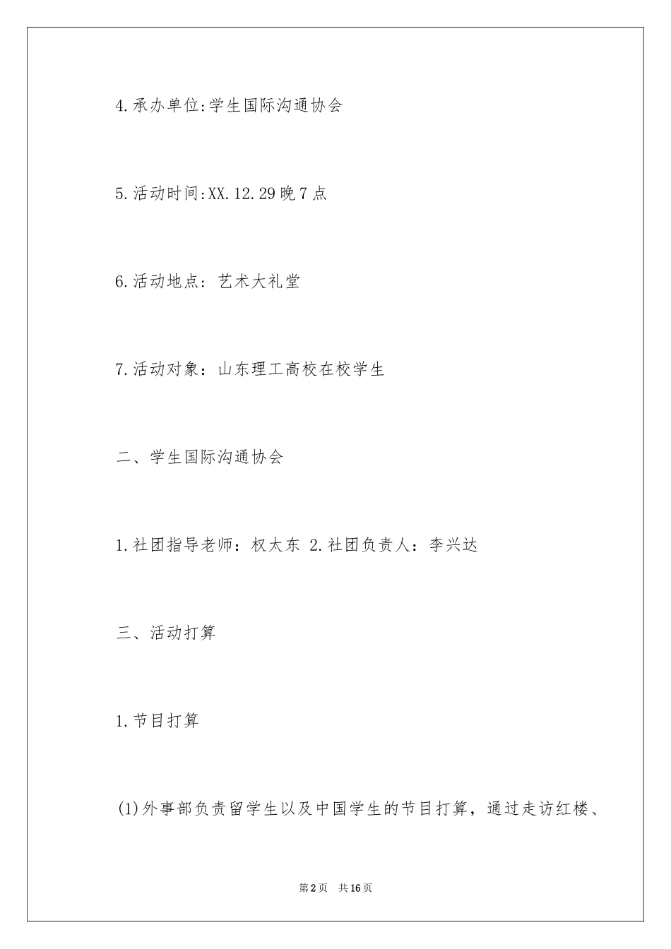 2024圣诞晚会策划参考_第2页