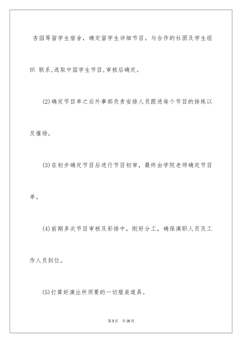 2024圣诞晚会策划参考_第3页