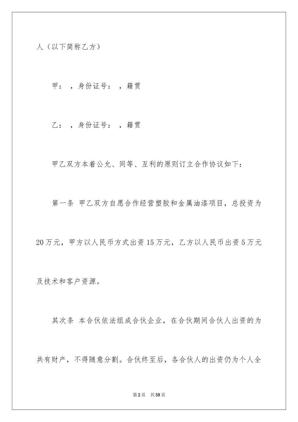 2024双方协议书_第2页