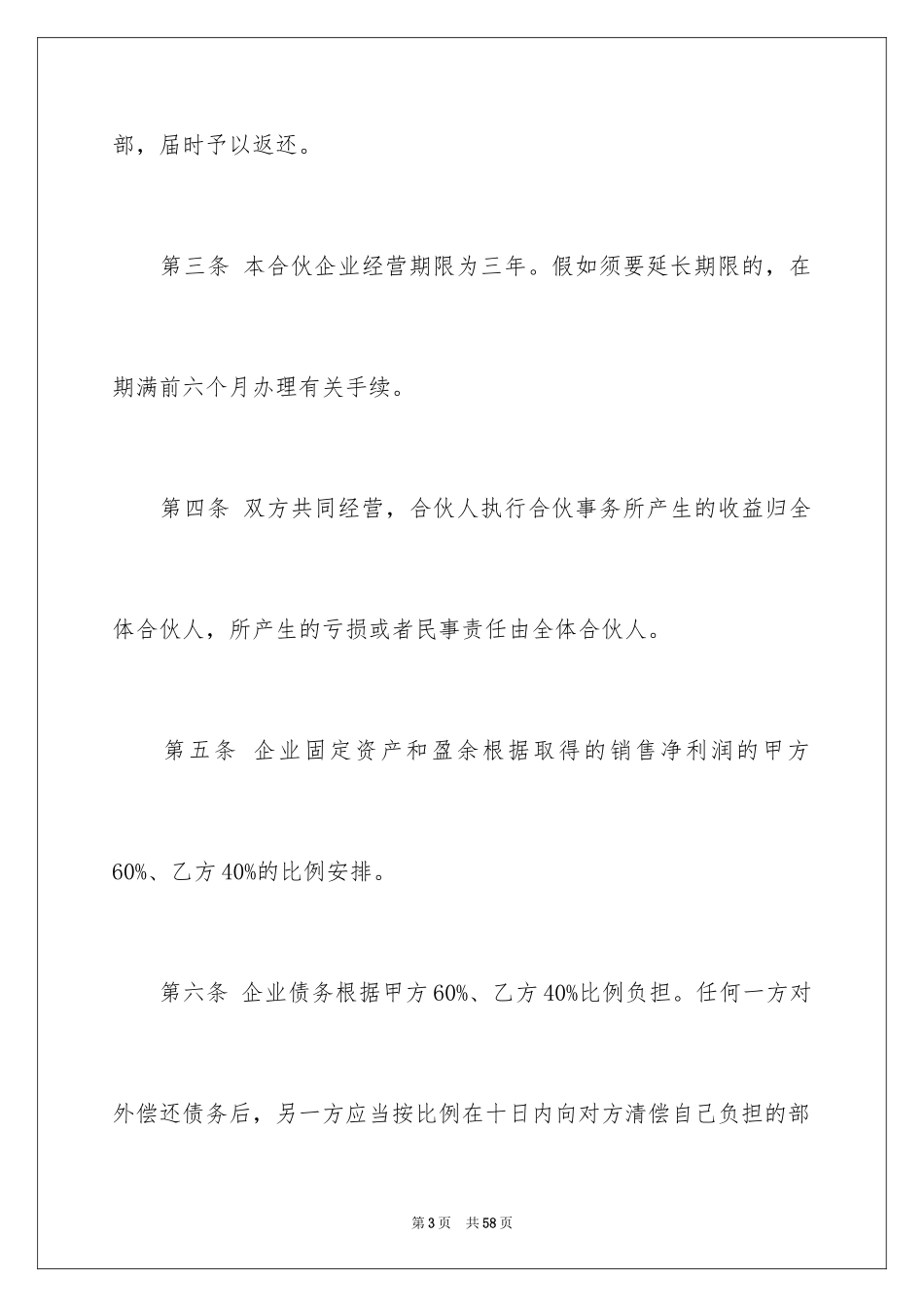 2024双方协议书_第3页