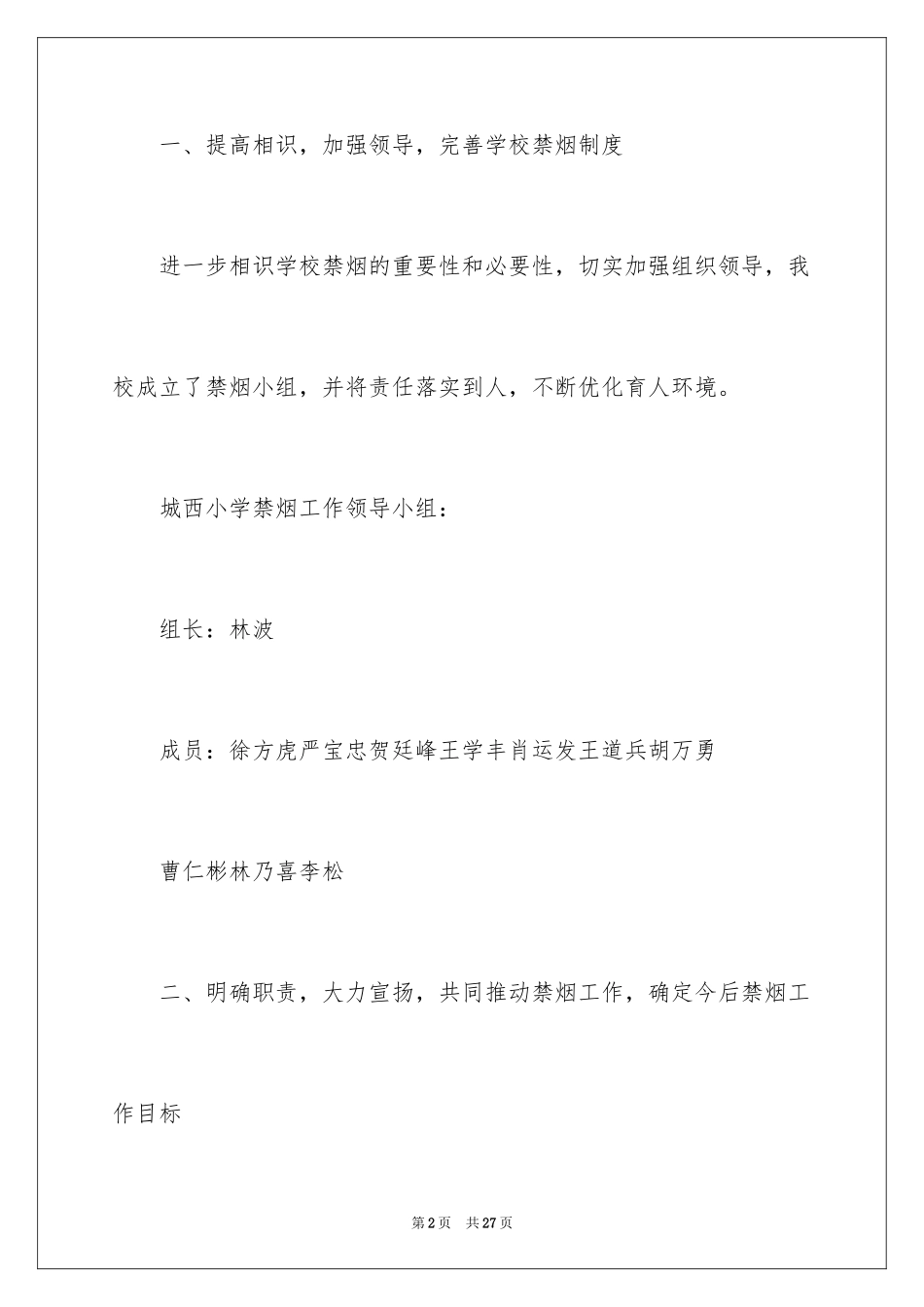2024世界无烟日的活动方案_第2页