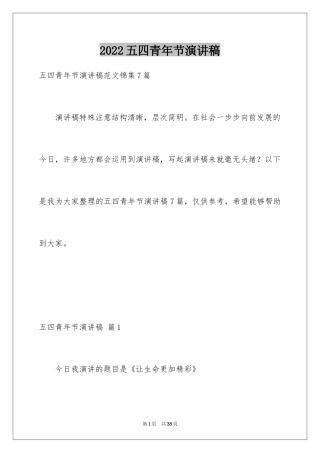 2024五四青年节演讲稿_71