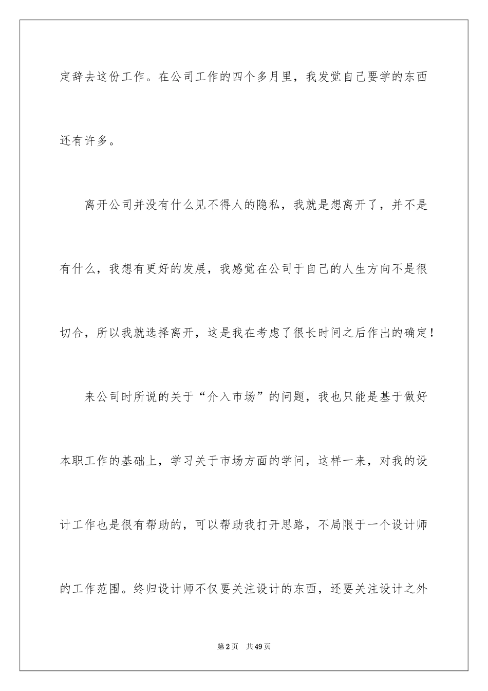 2024公司员工辞职报告_17_第2页