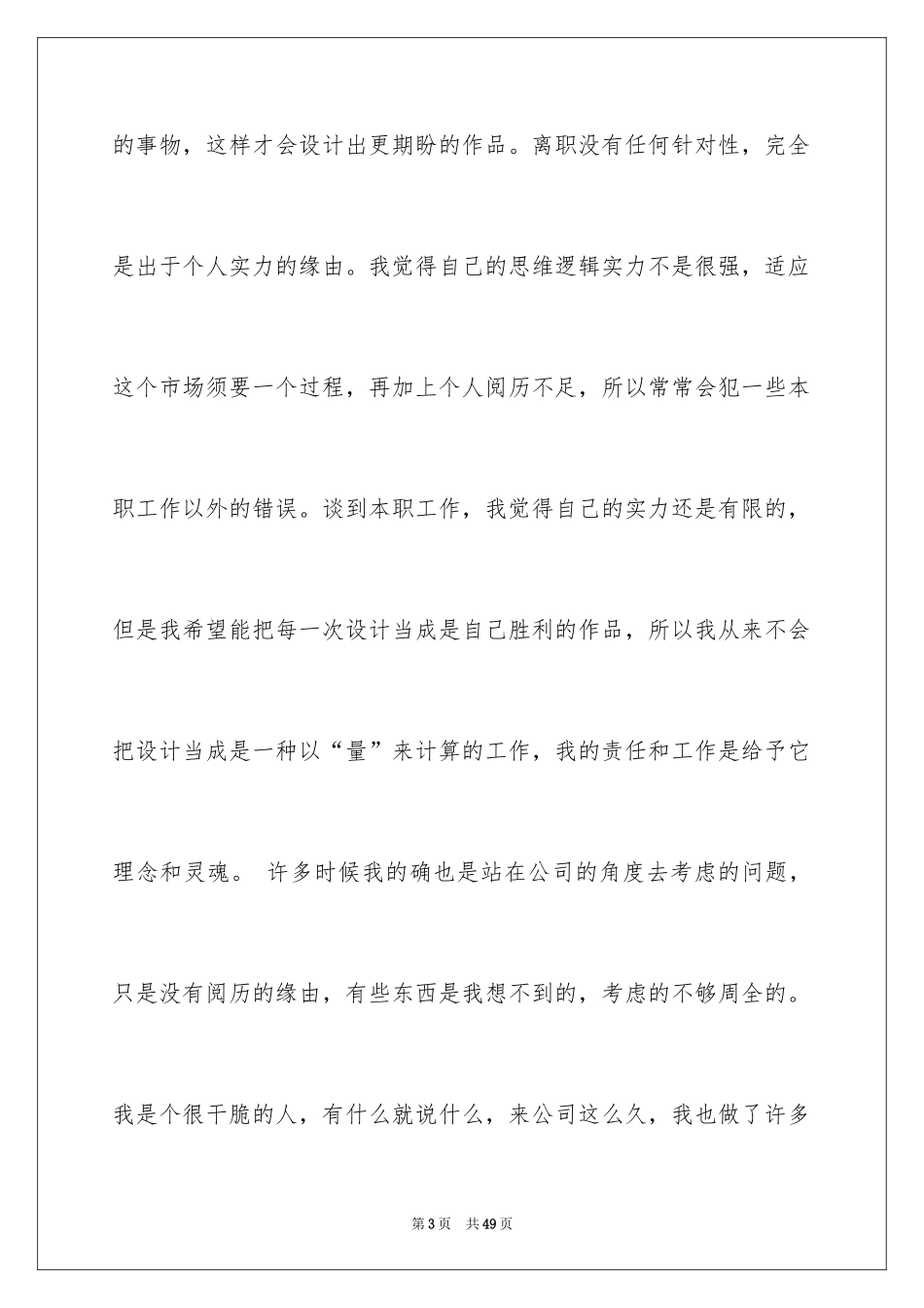 2024公司员工辞职报告_17_第3页