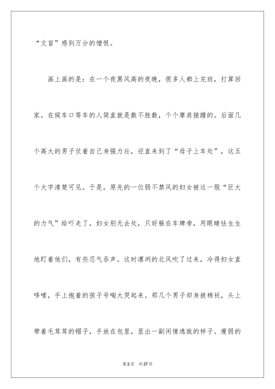 2024假文盲五年级作文_2_第2页