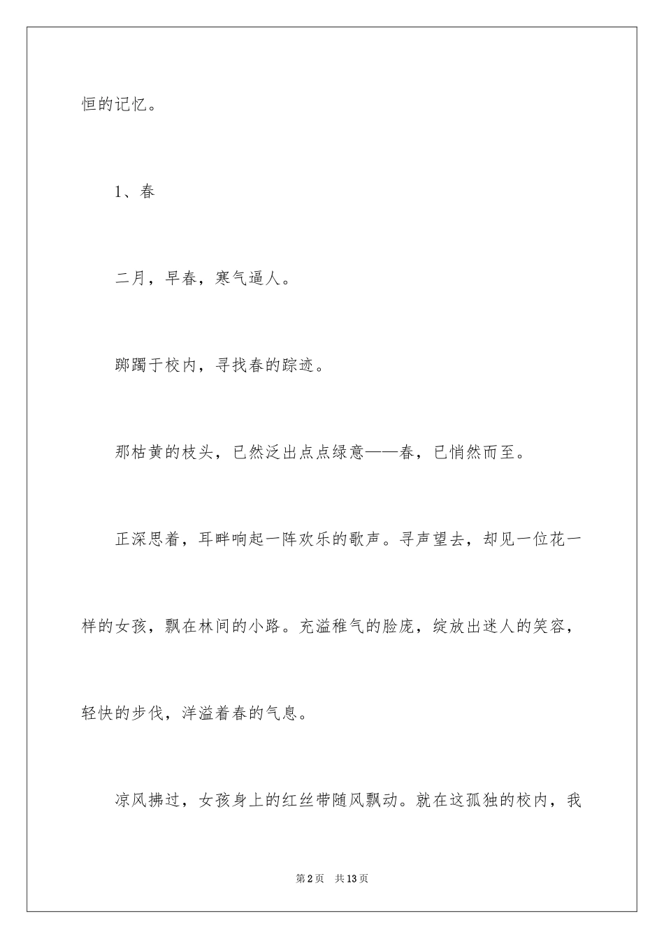 2024四季中感动作文_第2页