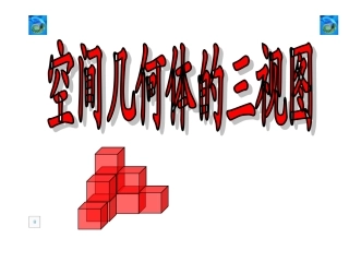 121投影与三视图