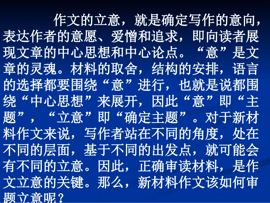 高考新材料作文审题立意专项指导课件_第2页