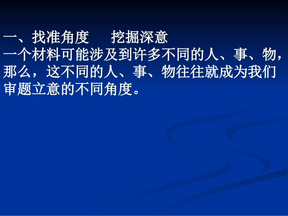 高考新材料作文审题立意专项指导课件_第3页