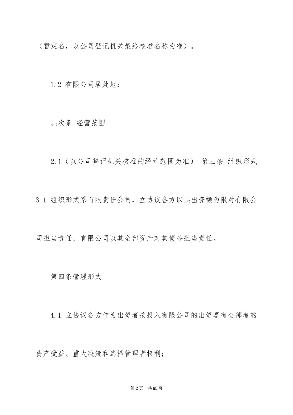 2024出资协议书_3_第2页