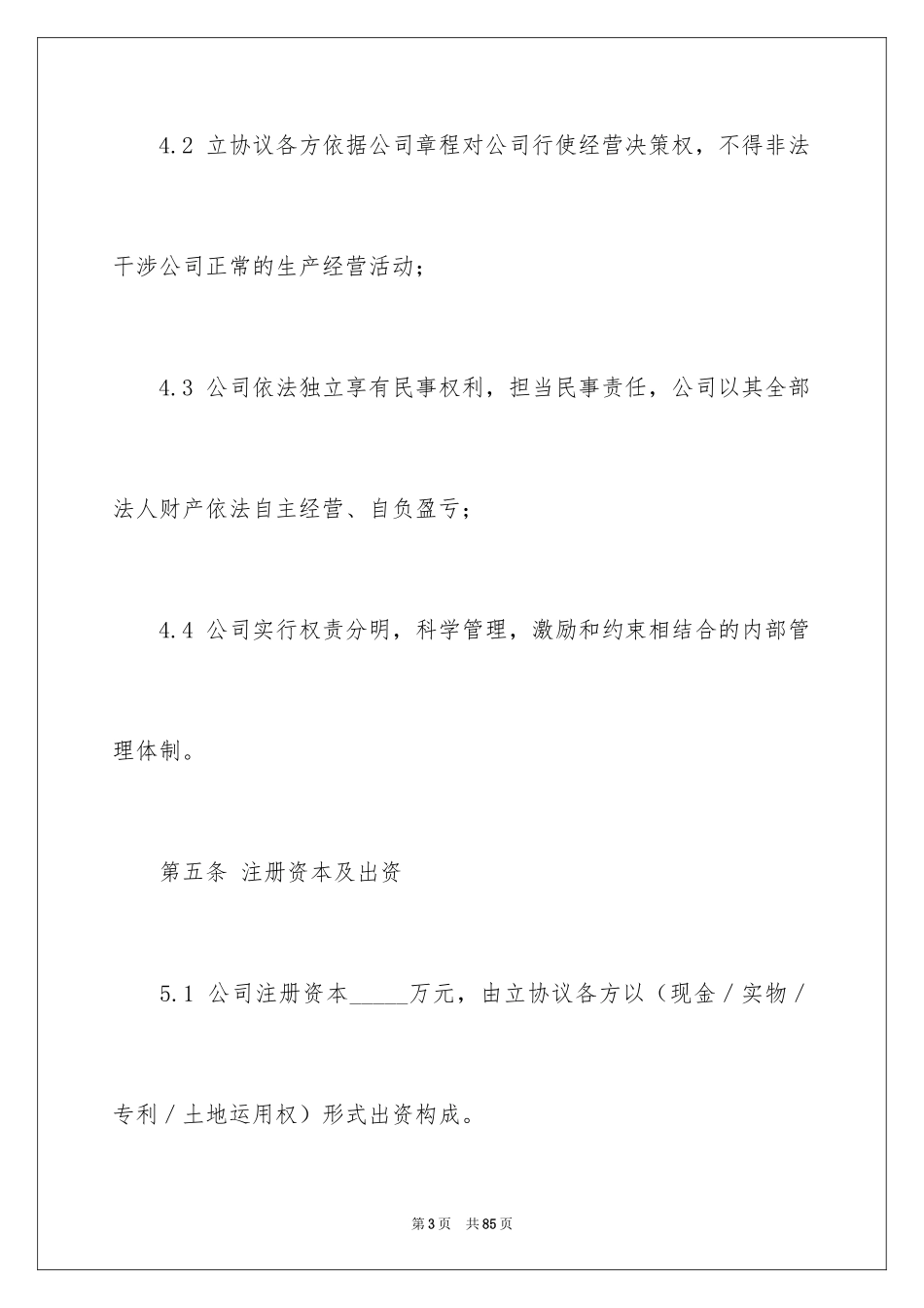 2024出资协议书_3_第3页