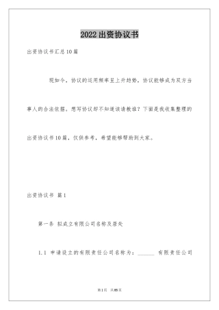 2024出资协议书_3