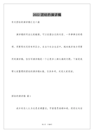 2024团结的演讲稿_440