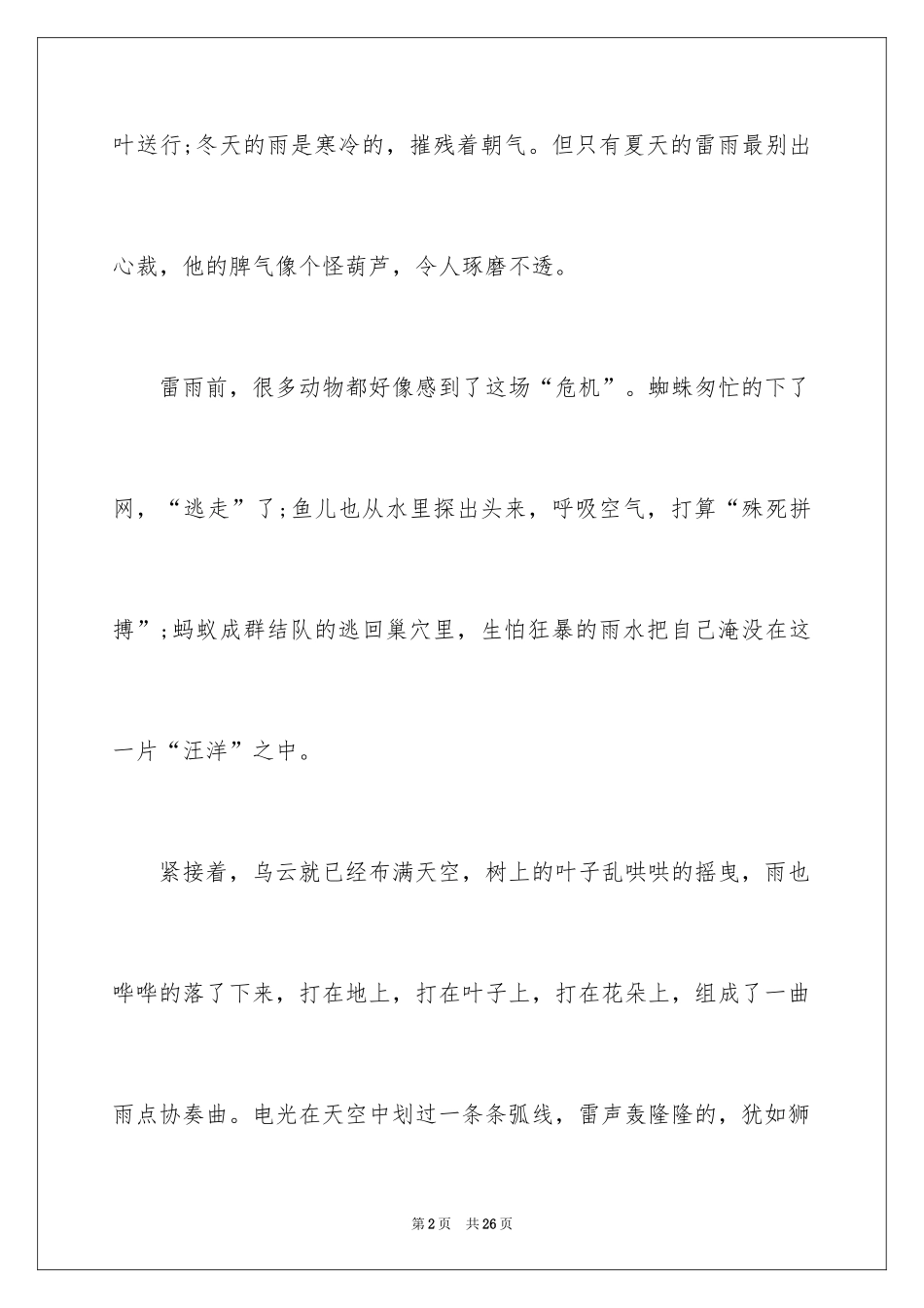 2024夏天一年级作文400字_4_第2页