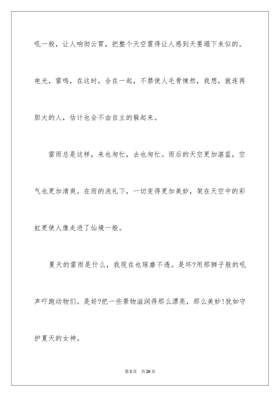 2024夏天一年级作文400字_4_第3页