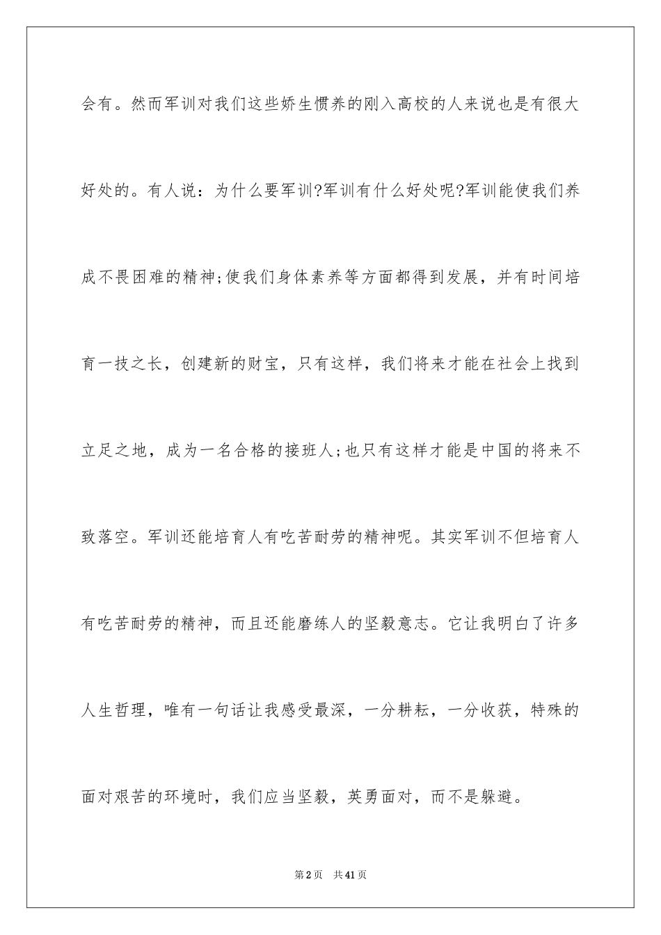 2024学生军训自我总结_19_第2页