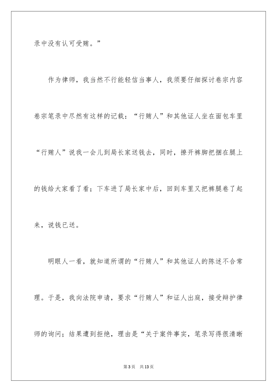 2024“诚信与法治”演讲稿：_第3页