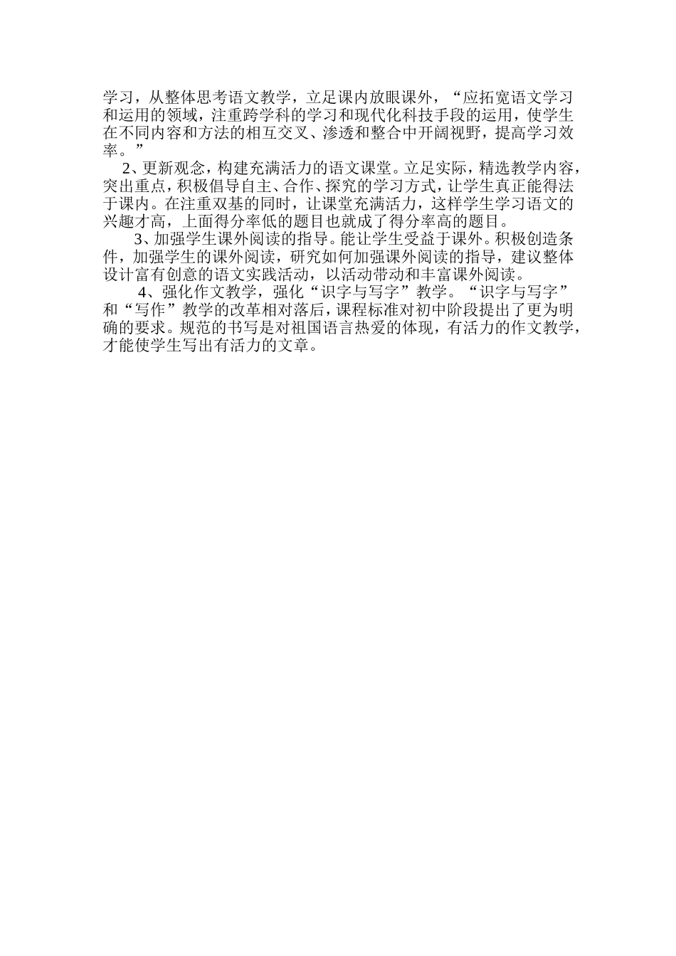 八年级语文第一次月考试卷分析_第3页