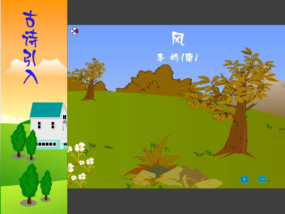 《画风》课件_第2页