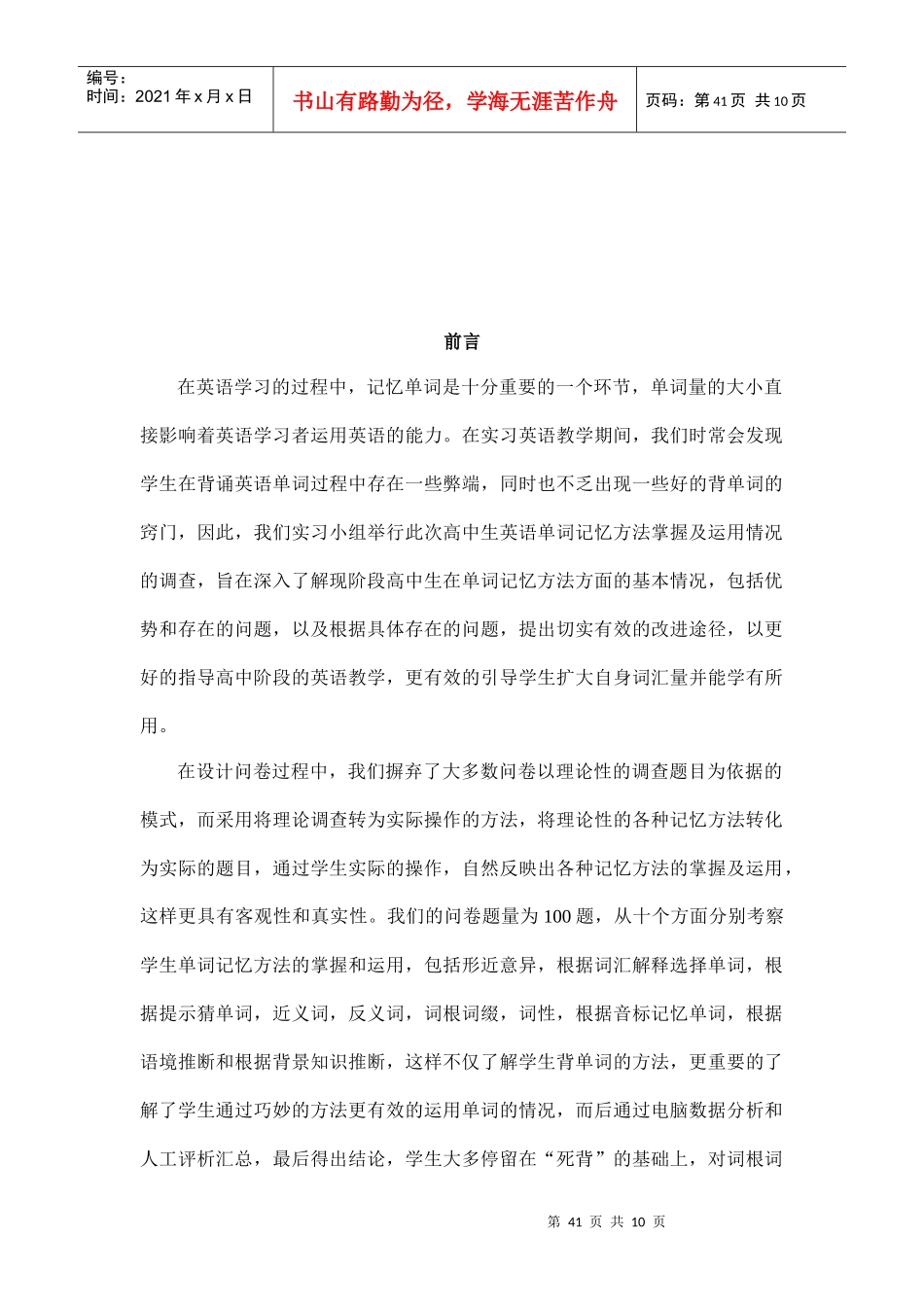 高中生英语单词记忆方法掌握与运用情况的调查_第2页