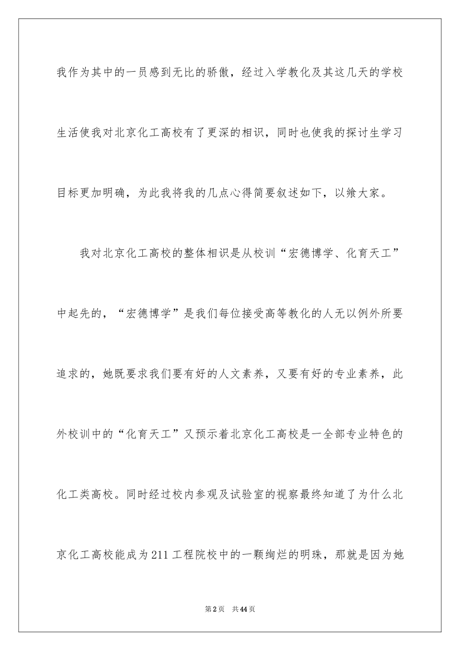 2024大学生入学教育心得体会_第2页