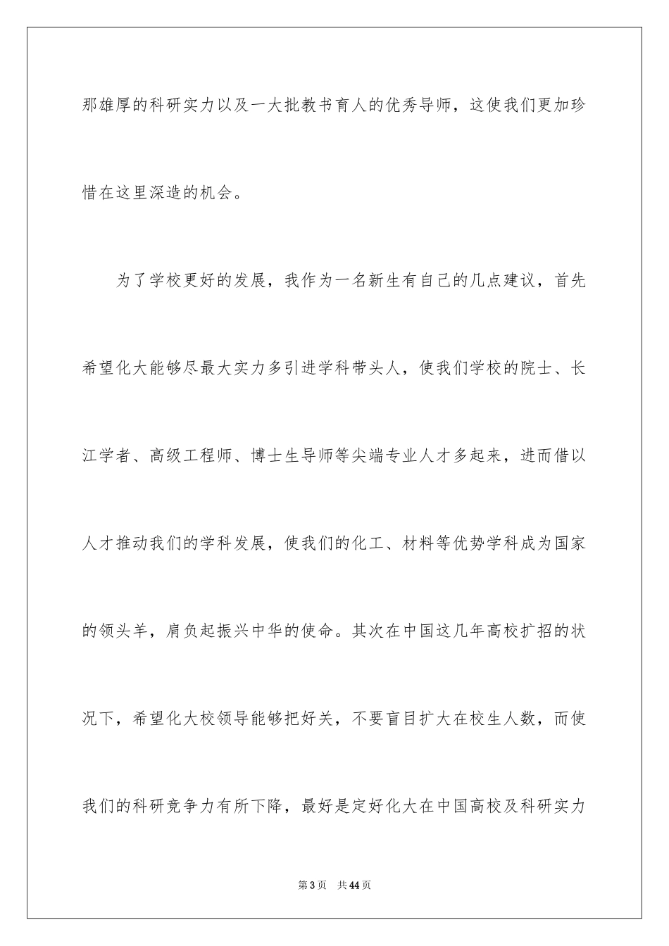 2024大学生入学教育心得体会_第3页