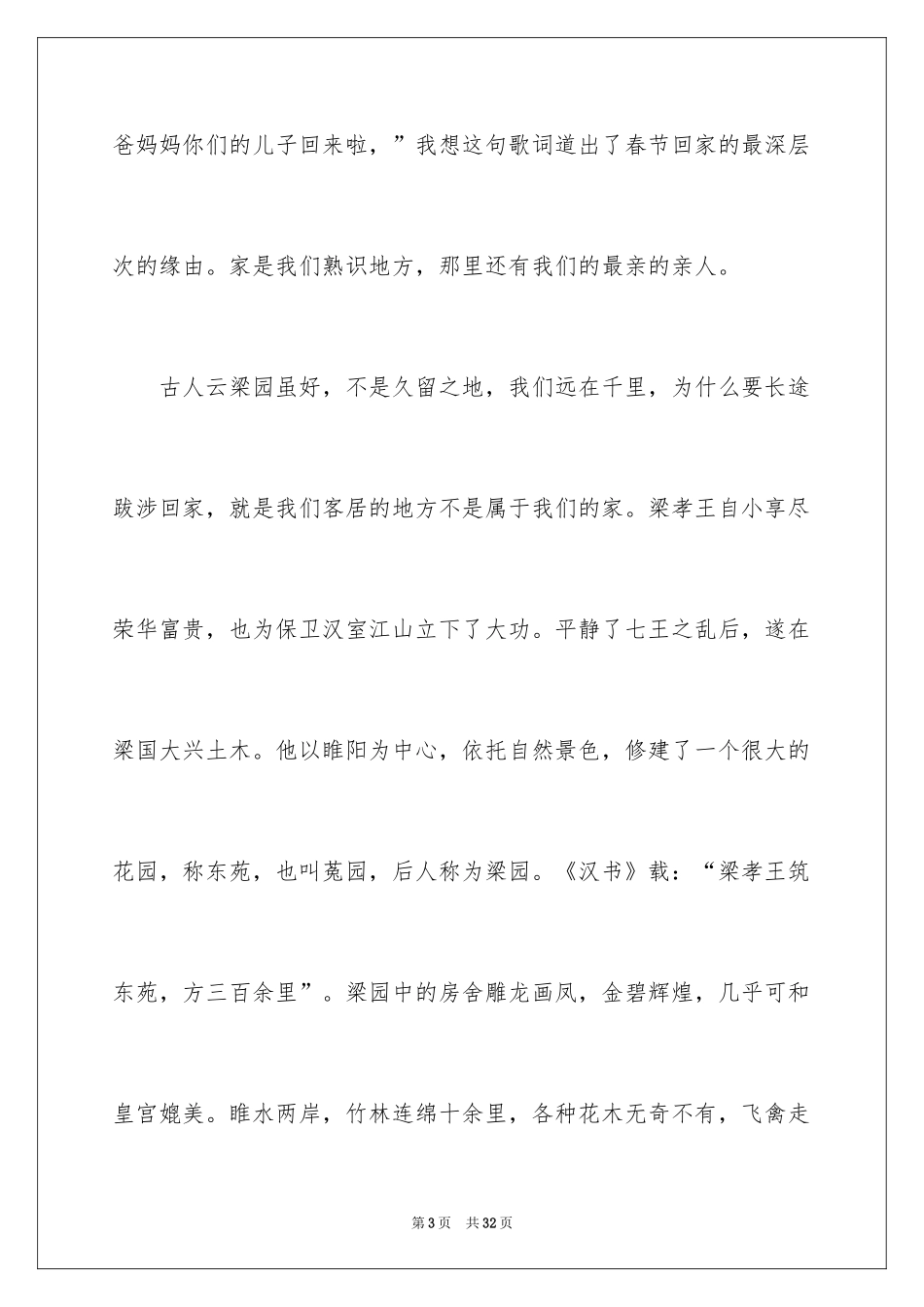 2024初一的春节作文_11_第3页