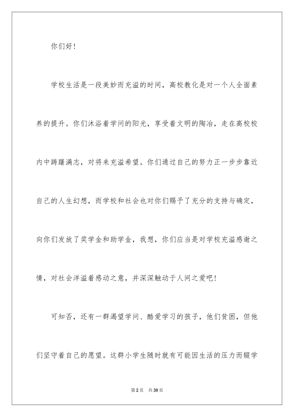 2024募捐倡议书_389_第2页