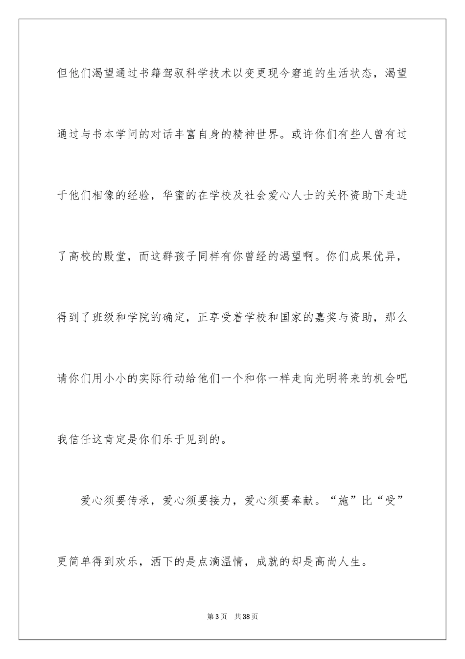 2024募捐倡议书_389_第3页