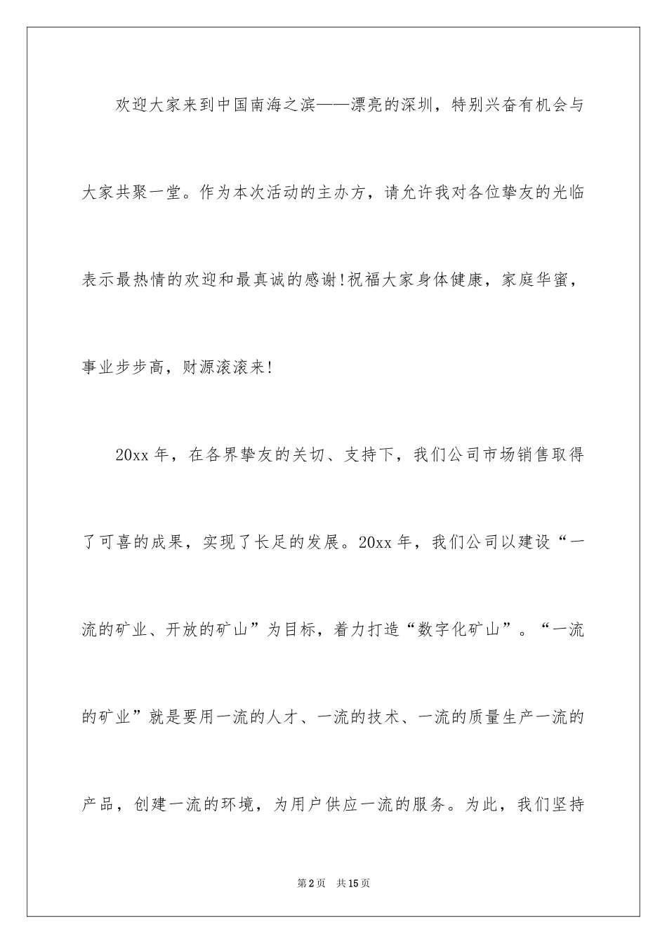 2024员工大会销售部发言稿_1_第2页