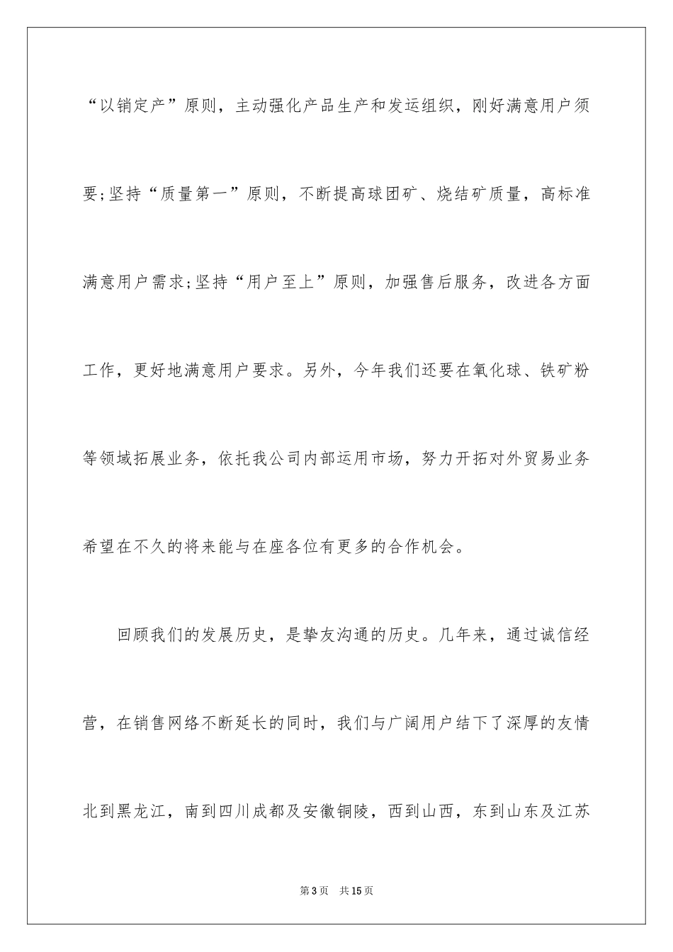 2024员工大会销售部发言稿_1_第3页