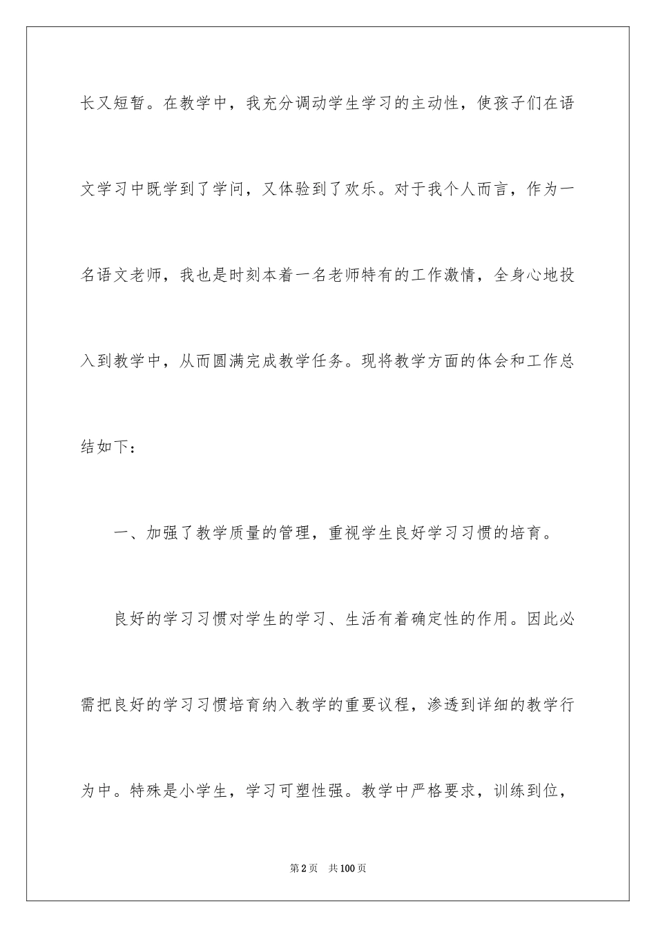 2024二年级语文教学工作总结_15_第2页