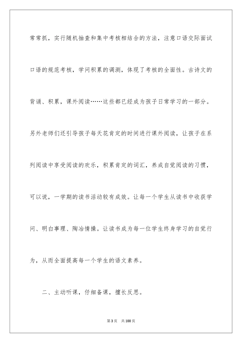 2024二年级语文教学工作总结_15_第3页