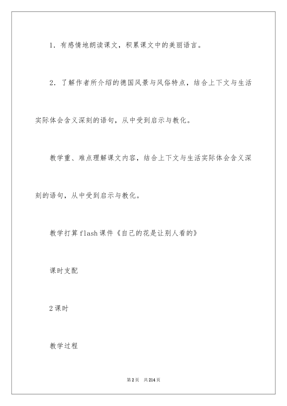2024《自己的花是让别人看的》教案_2_第2页