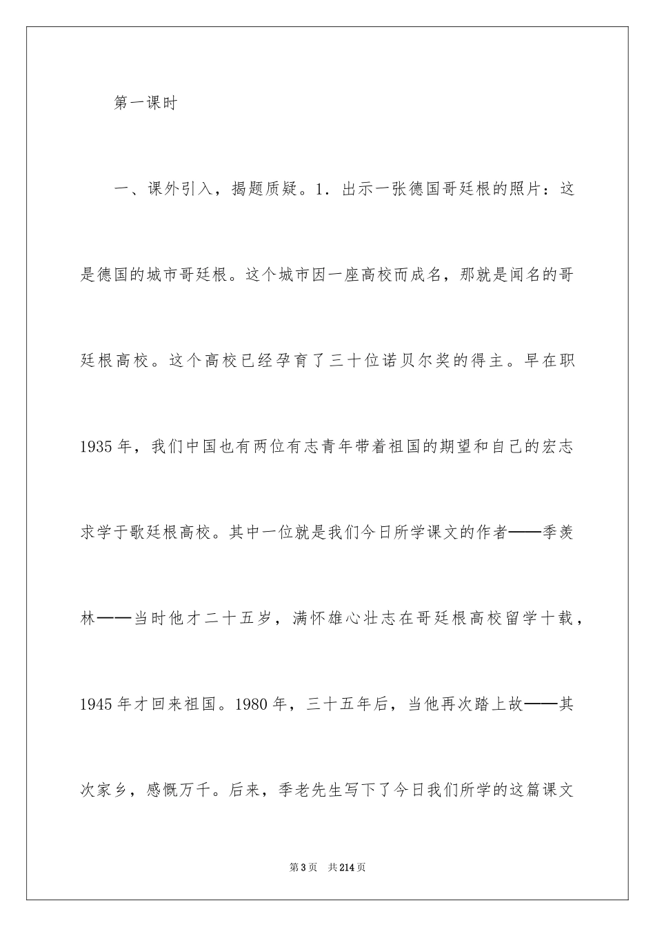 2024《自己的花是让别人看的》教案_2_第3页