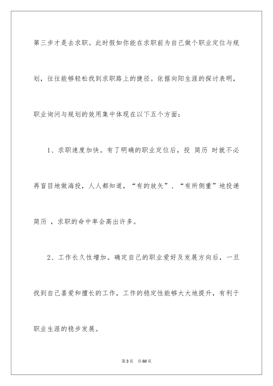 2024大学生职业规划_1095_第3页