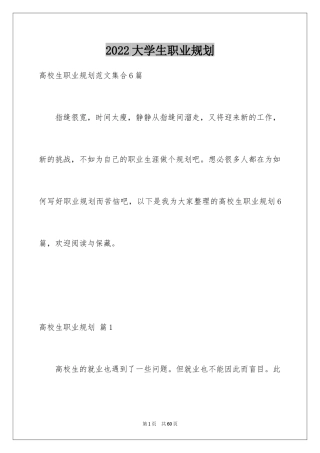 2024大学生职业规划_1095