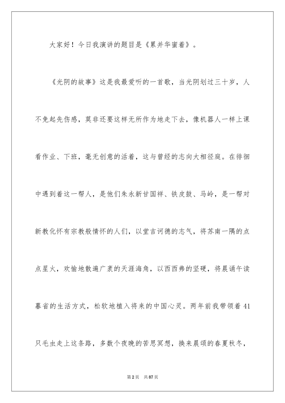 2024做一名幸福的教师演讲稿_1_第2页