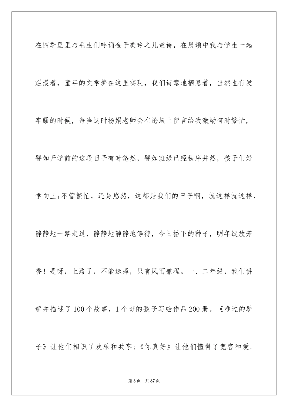 2024做一名幸福的教师演讲稿_1_第3页