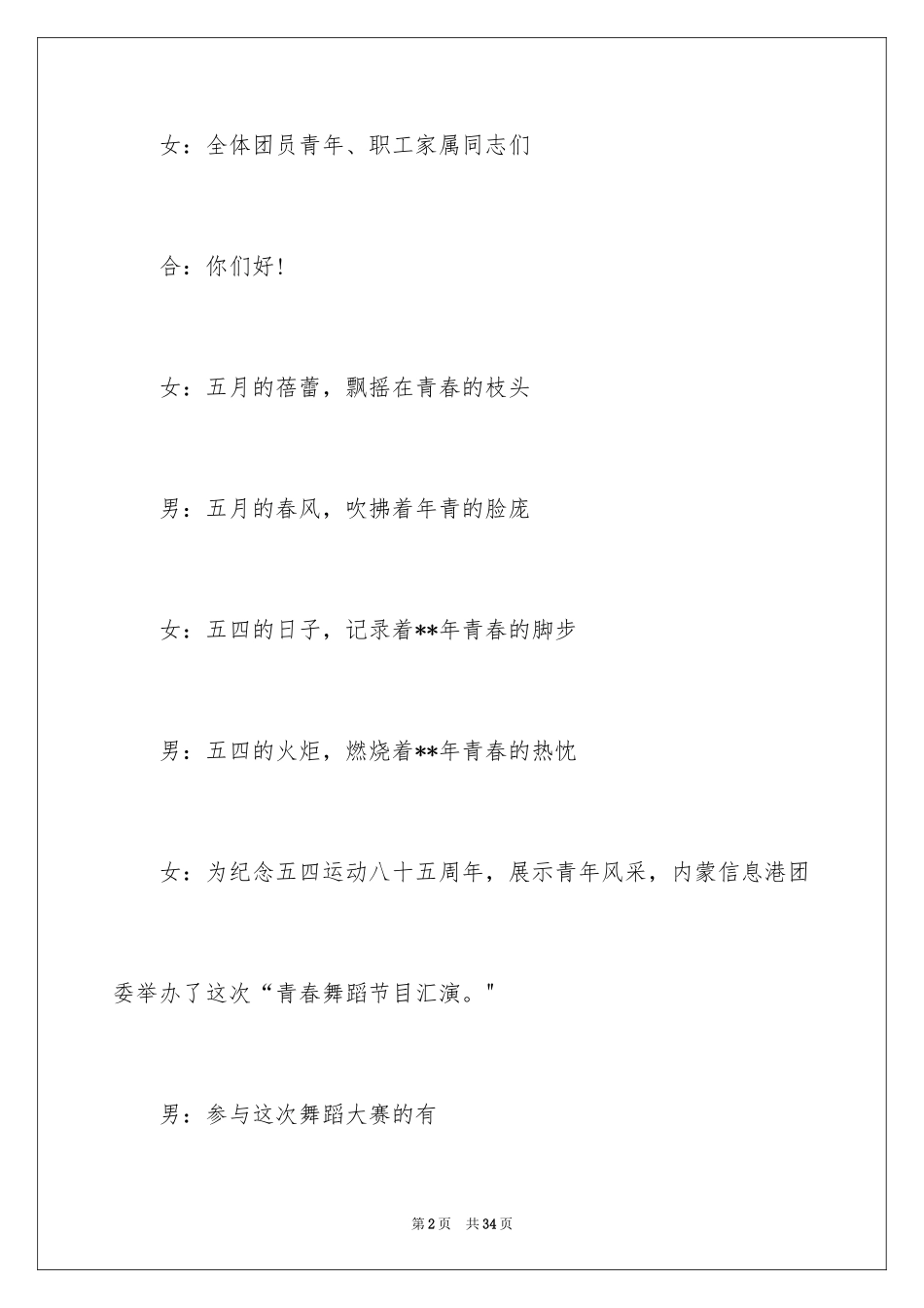 2024五四主持词_1_第2页