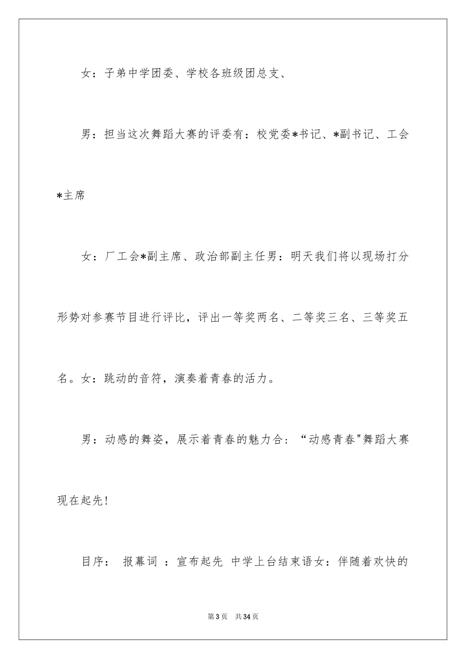 2024五四主持词_1_第3页