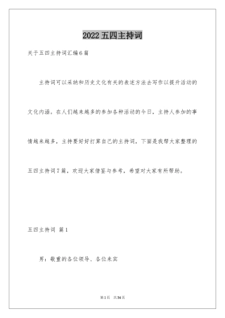 2024五四主持词_1