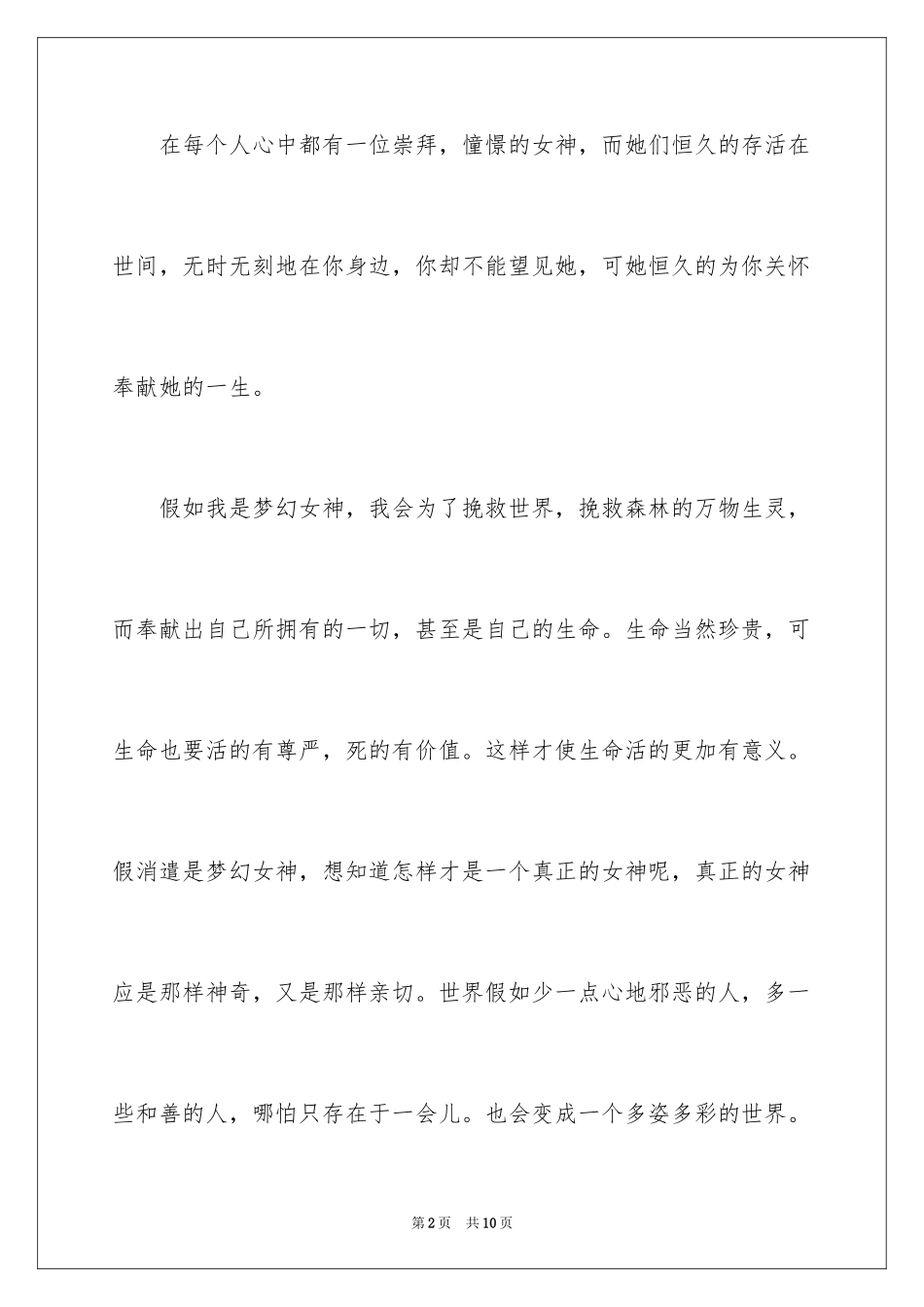 2024假如我是400字作文_1_第2页