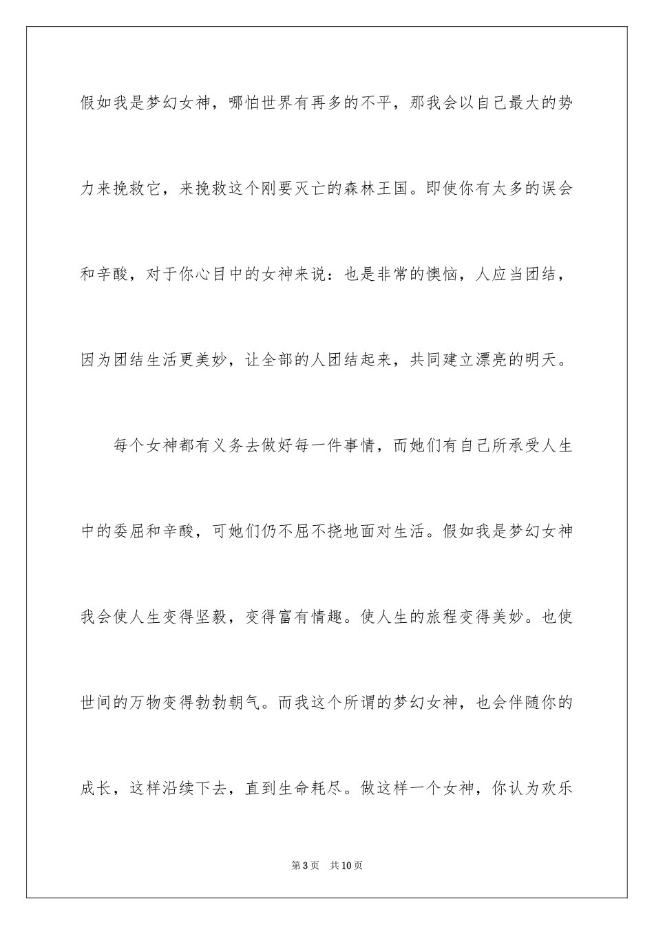 2024假如我是400字作文_1_第3页