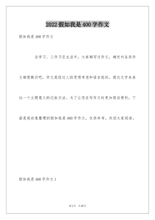2024假如我是400字作文_1