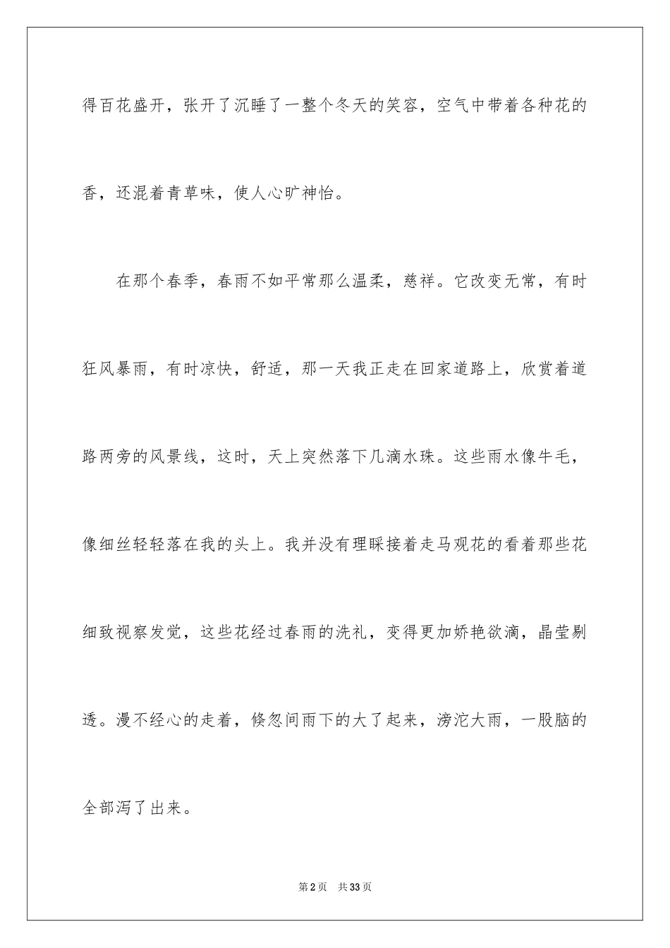 2024以春雨为话题的作文_3_第2页