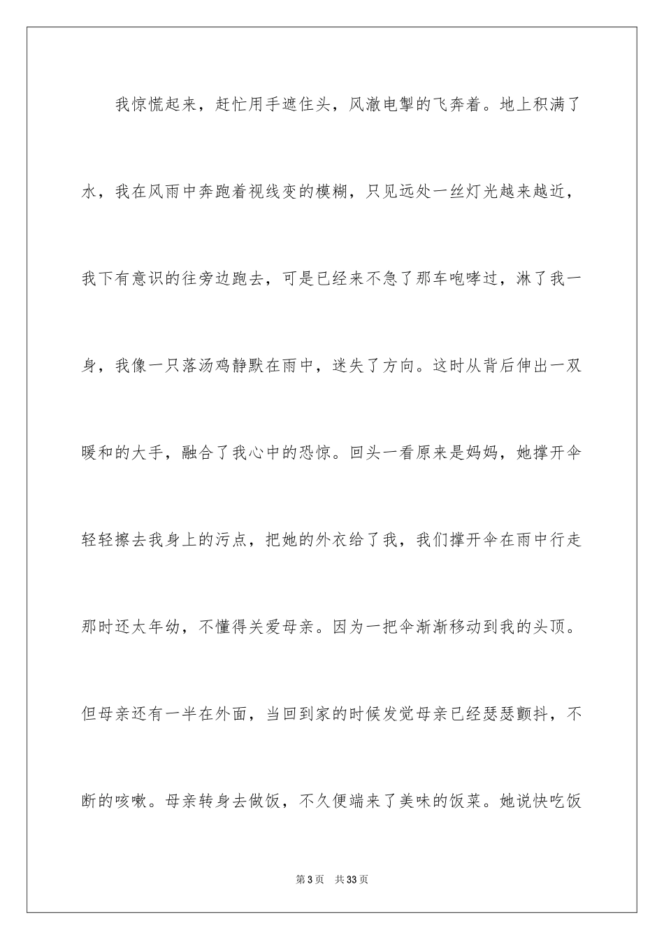 2024以春雨为话题的作文_3_第3页