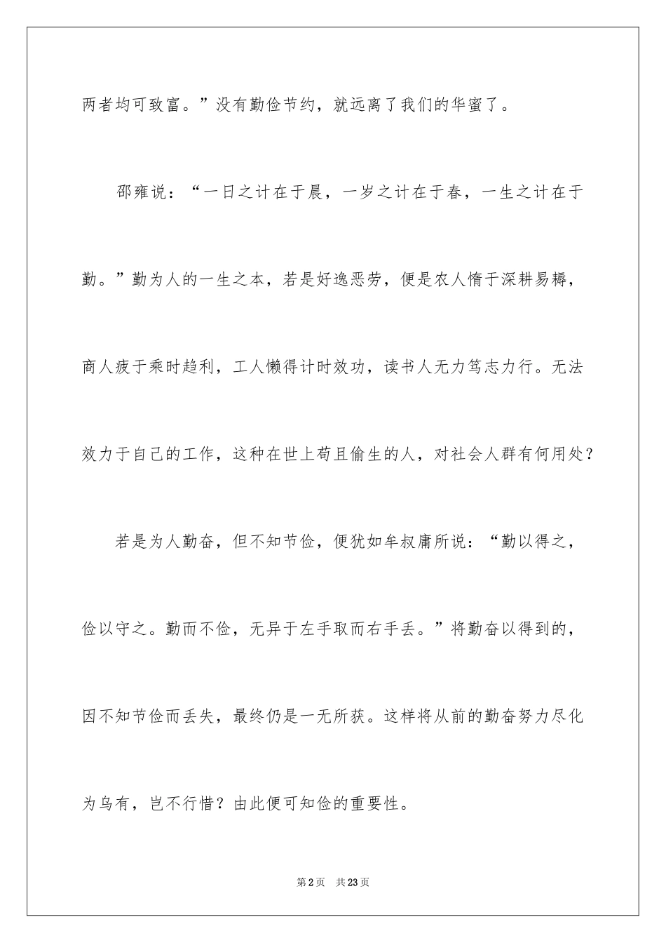 2024勤俭节约演讲稿_406_第2页