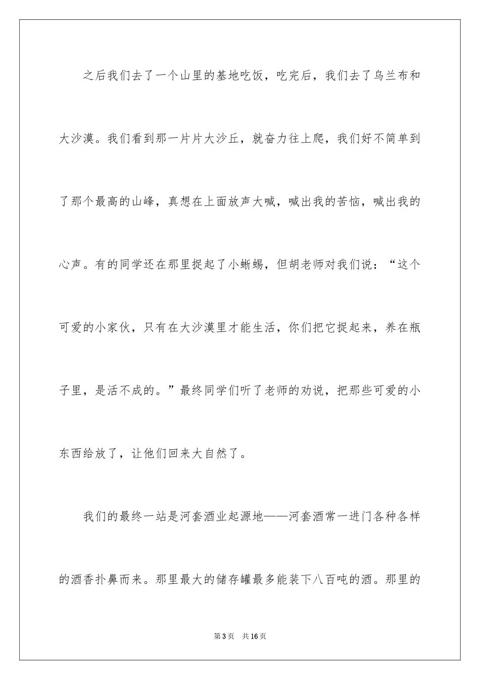 2024一次社会实践作文_58_第3页