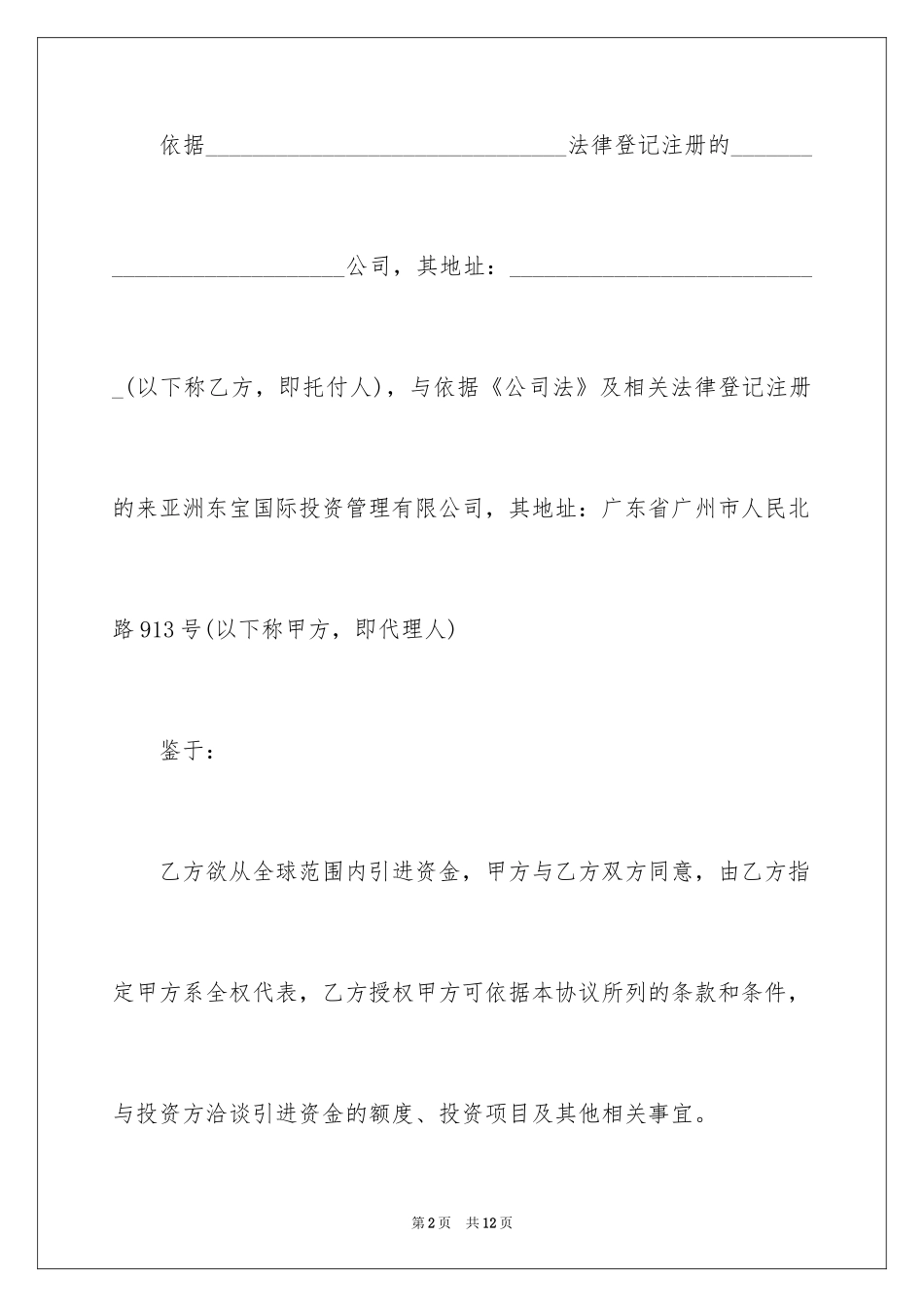 2024协助金融合同_第2页